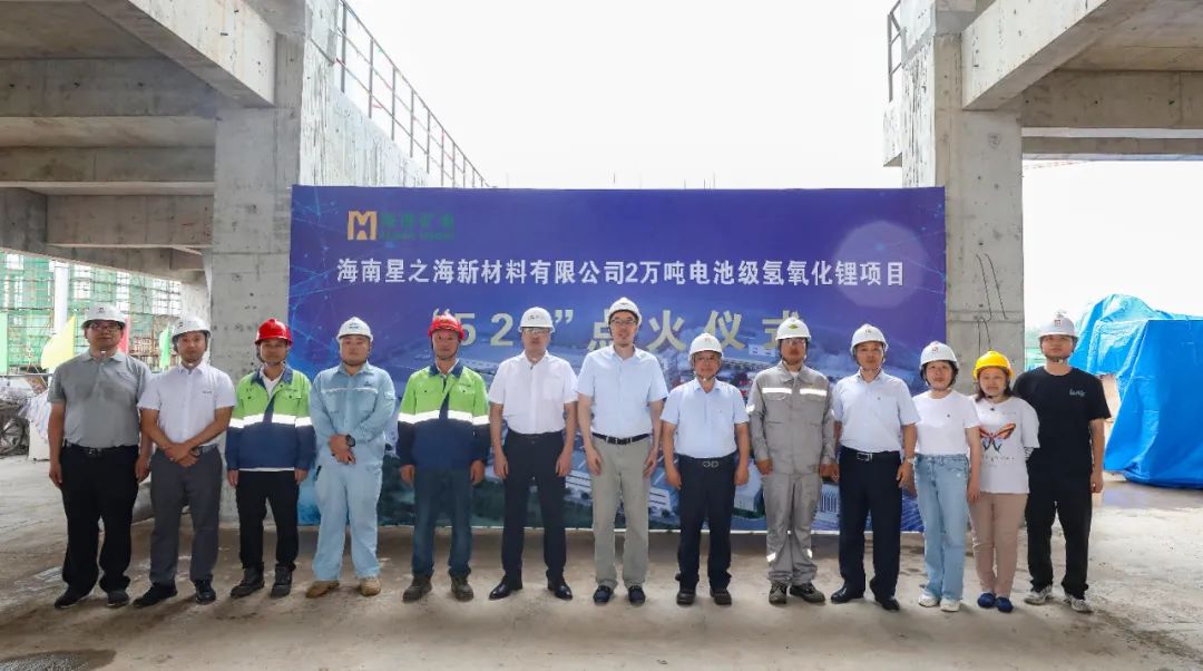 鋰精礦到港 回轉窯點火 星之海氫氧化鋰項目建設進入沖刺階段