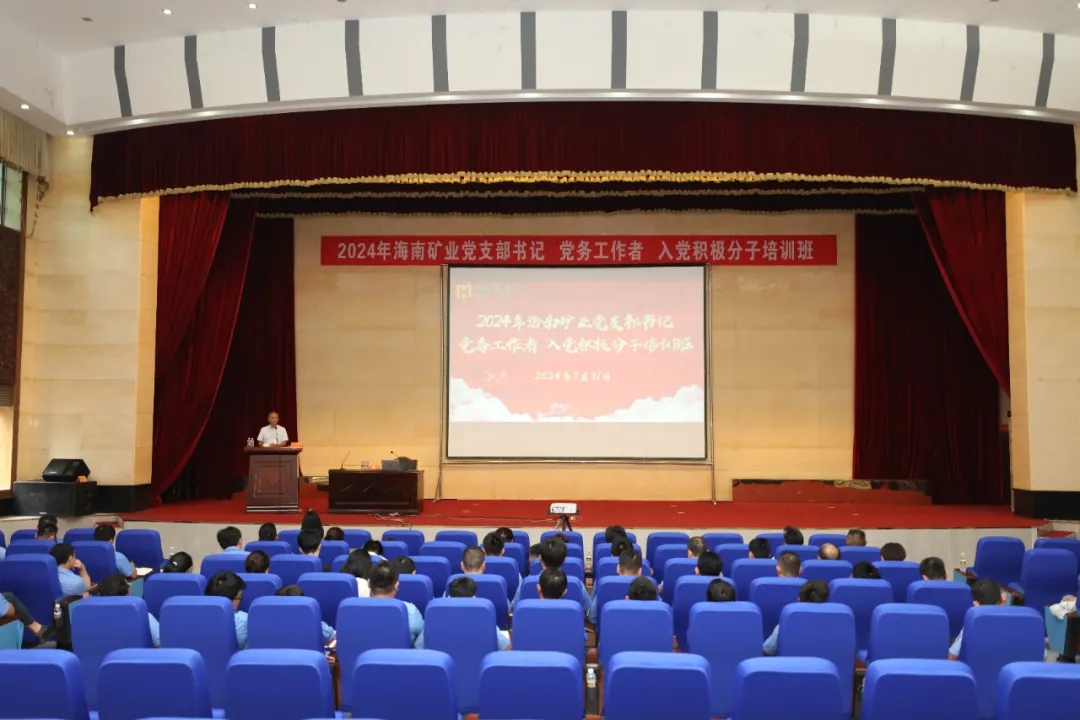 海南礦業開展2024年黨員教育培訓